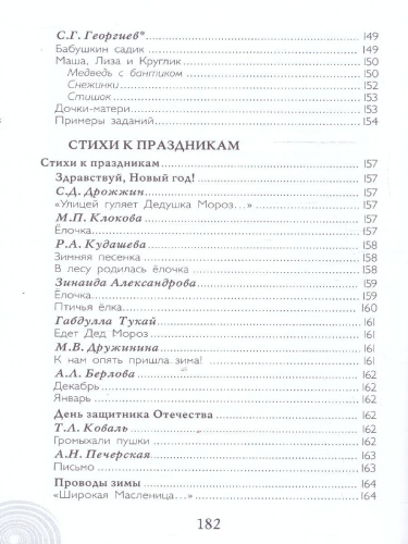 Хрестоматия для детского сада. Средняя группа. 4-5 лет