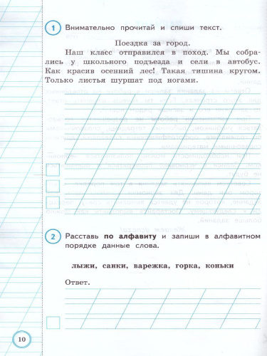 ВПР за курс начальной школы. Русский язык 2 класс. Типовые задания. ФГОС