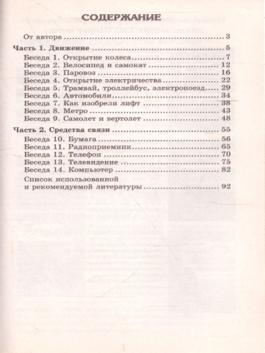 Беседы об изобретениях и открытиях