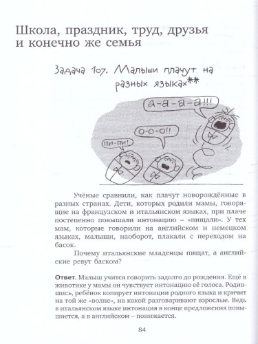Открытые задачи. Начальная школа. Сильное мышление через открытые задачи 1-4 класс