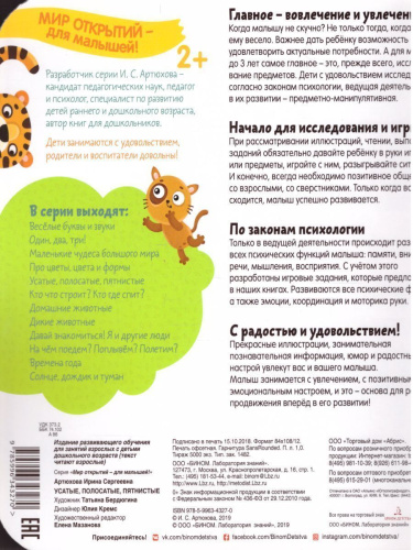 Усатые, полосатые, пятнистые