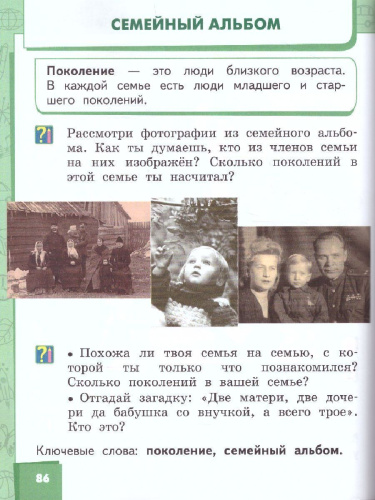 Окружающий мир 1 класс. Учебник. ФГОС