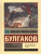 Мастер и Маргарита / ЭксклюзивКлассика