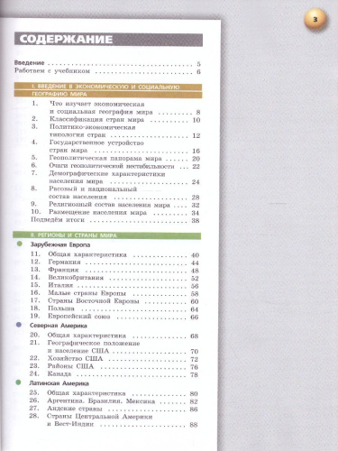 География 10-11 класс. Учебник. Базовый уровень. УМК "Сферы"