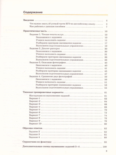Английский язык 10-11 класс. Базовый уровень. Устная часть ЕГЭ. Практикум