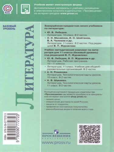 Русская литература 11 класс. Учебник. Часть 2. Базовый уровень