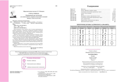 Математика 2 класс. В 3-х частях. Часть 1. Учебник-тетрадь