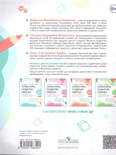 Ориентиры развития ребёнка 3-4 лет. Как отследить динамику интеллектуального, эмоционального и физического развития детей