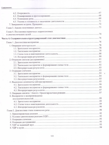 Диагностика безречевого ребенка. Как выявить механизмы и определить структуру нарушения