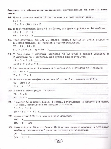 Тренировочные задачи по математике 3 класс. ФГОС