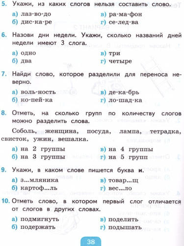 Русский язык 2 класс. Тесты к учебнику Л.Ф. Климановой. В 2-х частях. Часть 1. ФГОС