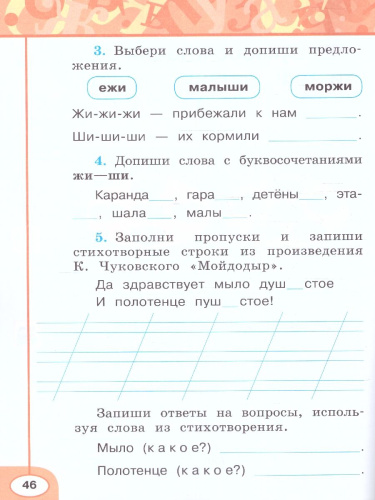 Русский язык 1 класс. Рабочая тетрадь. К новому учебному пособию