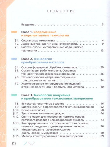 Технология 8-9 класс. Учебник