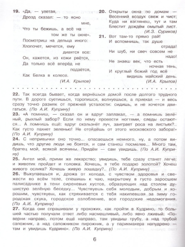 Русский язык 4 класс. Исправь ошибку