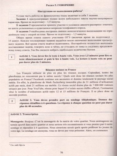 ОГЭ 2022. Французский язык (в комплекте с Аудиоприложением)