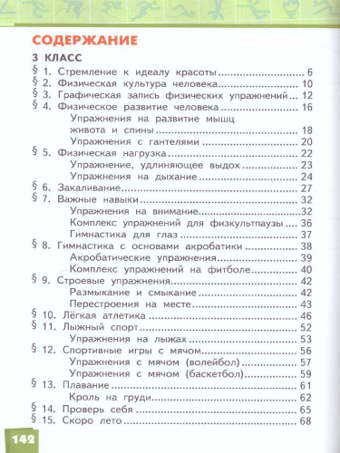 Физическая культура 3-4 класс. Учебник