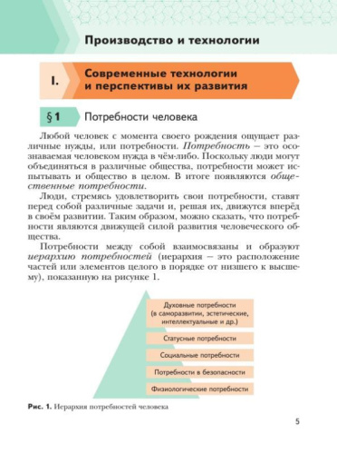 Технология 5 класс. Учебное пособие