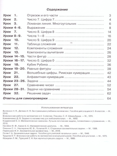 Петерсон Математика 1 кл Ч. 2 Учебник (Обложка интегральная) (Бином)