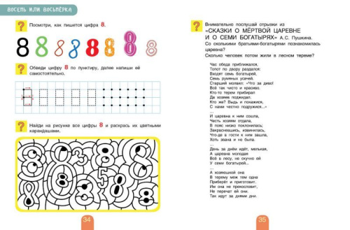 Учимся писать цифры и считать. Тетрадь для активных занятий