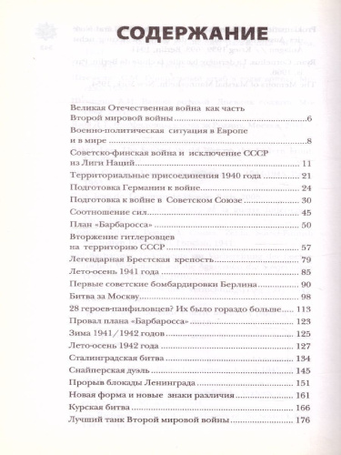 Великая отечественная война. Полная история