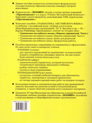Английский язык 6 класс. Сборник упражнений. Часть 1. К учебнику Ваулиной Ю.Е. "Spotlight. Английский в фокусе"