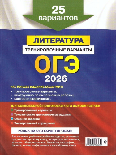 ОГЭ-2026 Литература. Тренировочные варианты. 25 вариантов