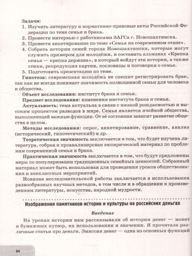 Проектная деятельность в школе: методика, технология, результаты