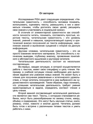 Читательская грамотность. 1-4 классы. Программа внеурочной деятельности