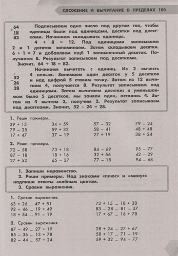 Самый полный курс. Математика. Русский язык 3 класс
