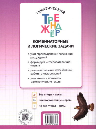 Комбинаторные и логические задачи 4 класс