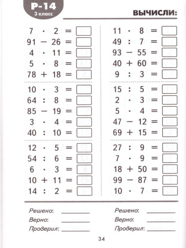 Математические разминки 3 класс