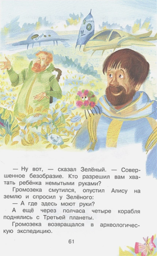 Приключения Алисы Селезневой. Бибилиотека начальной школы