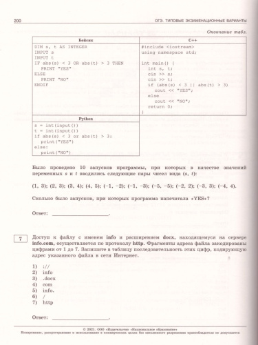 ОГЭ 2021. Информатика. 20 вариантов