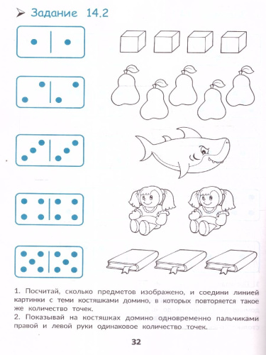 Внимание и память. Быстрый курс подготовки к школе
