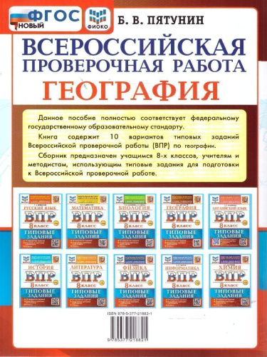 ВПР География 8 класс. 10 вариантов ТЗ. ФИОКО. ФГОС НОВЫЙ+SC
