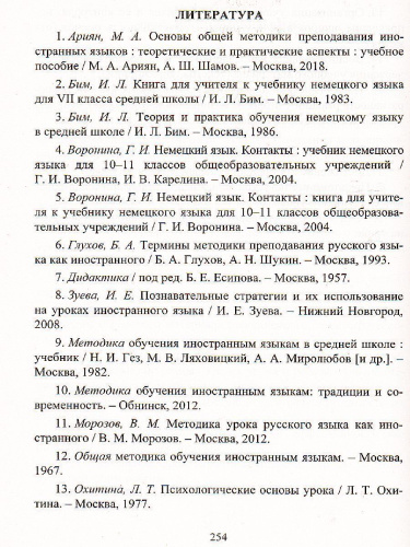 Современный урок иностранного языка. Англ. яз. Нем. яз. Материалы к урокам, планирование