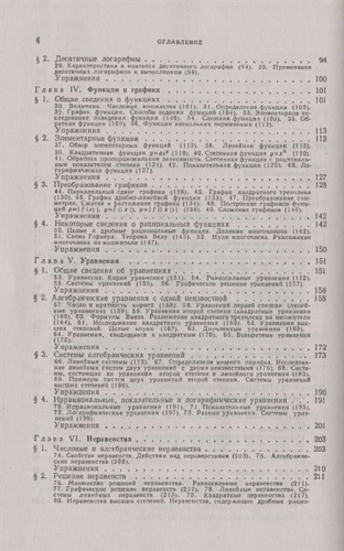 Математика. Большой справочник. Базовый курс для подготовки к ЕГЭ