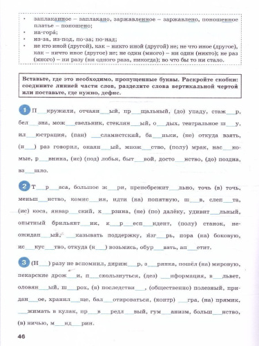 Рус. язык 9 кл. Тренажёр. Орфография. НОВЫЙ ФГОС. ТР (Вако)