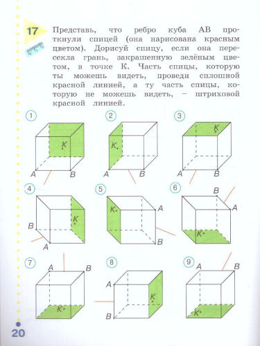 Наглядная геометрия 3 класс. Рабочая тетрадь. ФГОС