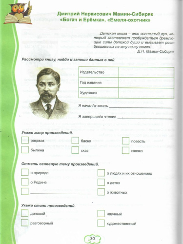 Читательский дневник 3 класс
