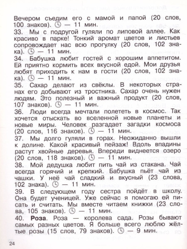 Контрольное списывание 2-й класс