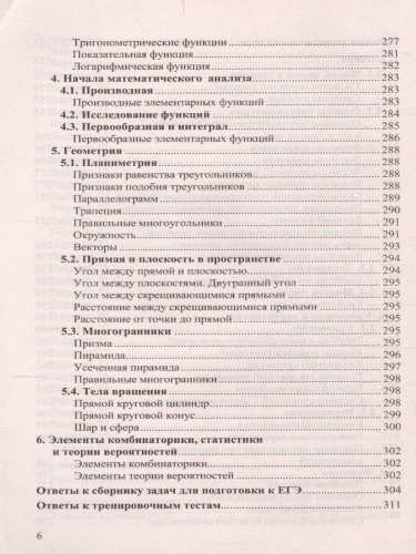 ЕГЭ-2022 Математика. 40 вариантов ЕГЭ