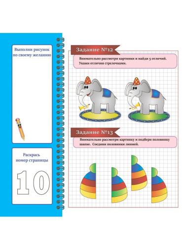 Учимся думать и рассуждать. Развиваем внимание. Подготовка к школе