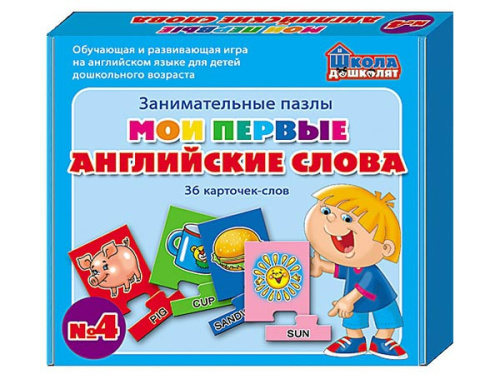 Мои первые английские слова Занимательные пазлы №4