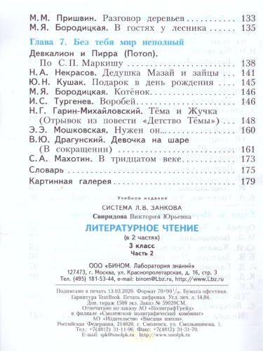 Литературное чтение 3 класс. Часть 2. ФГОС