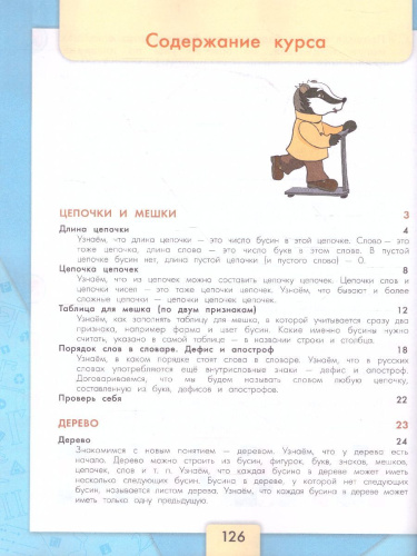 Информатика 3-4 класс. Учебник. Часть 2. УМК "Школа России". ФГОС
