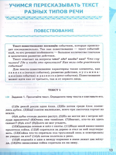 Учимся писать изложение 5 класс. К учебнику Т.А. Ладыженской и др. ФГОС НОВЫЙ