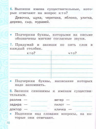 Тренажер русский язык 2 класс. К новому учебнику. ФГОС НОВЫЙ