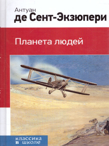 Планета людей