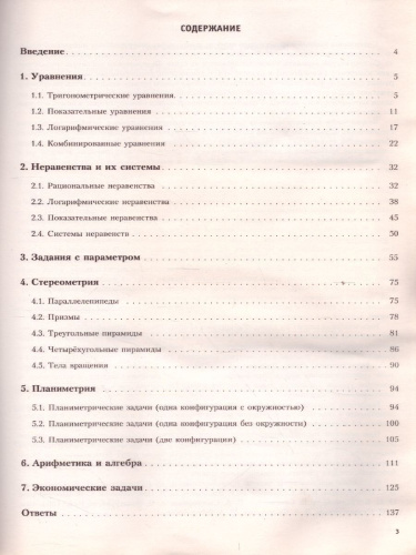 ЕГЭ. Математика. Решение задач повышенного и высокого уровня сложности. Как получить максимальный балл на ЕГЭ